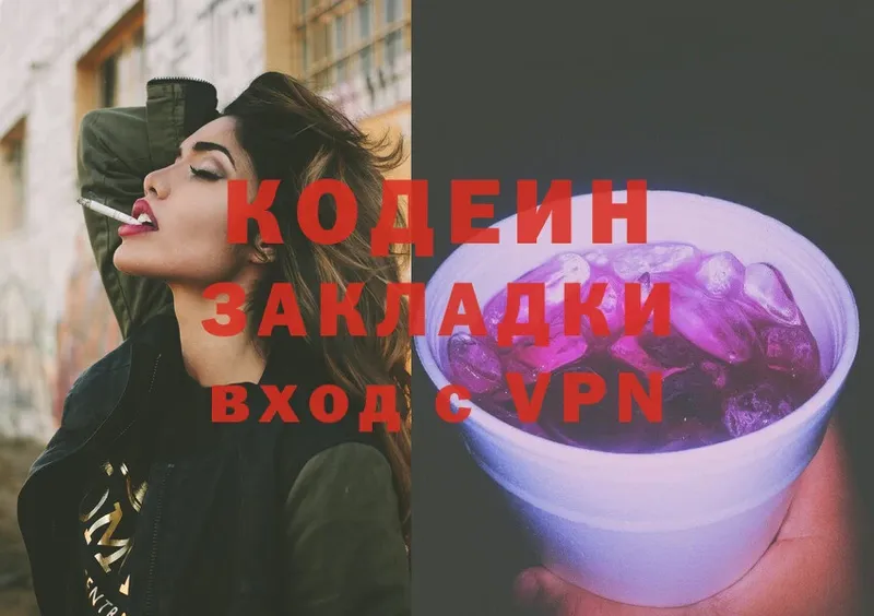 Кодеиновый сироп Lean напиток Lean (лин)  Мурино 